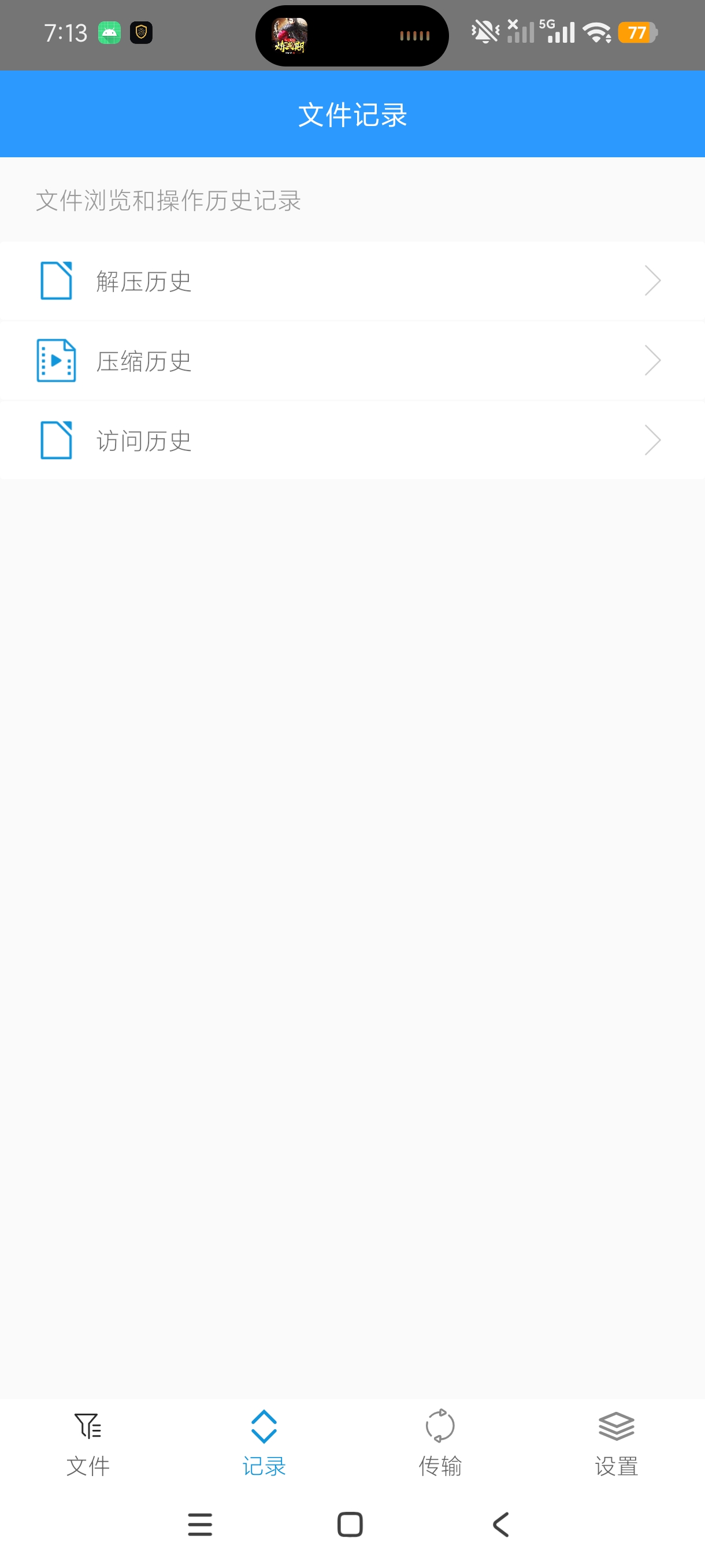 ZArchiver解压缩工具手机解压全能工具会员