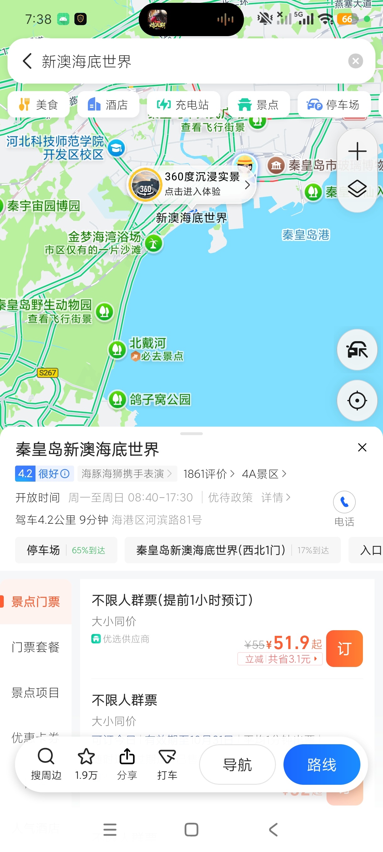 高德地图华为提取版多功能操作+多种玩法第5张插图