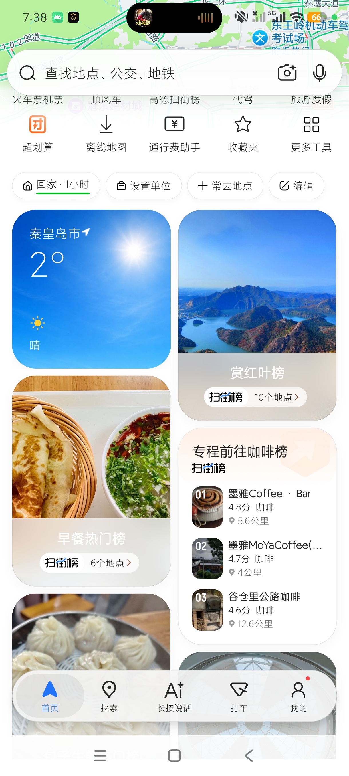 高德地图华为提取版多功能操作+多种玩法第6张插图