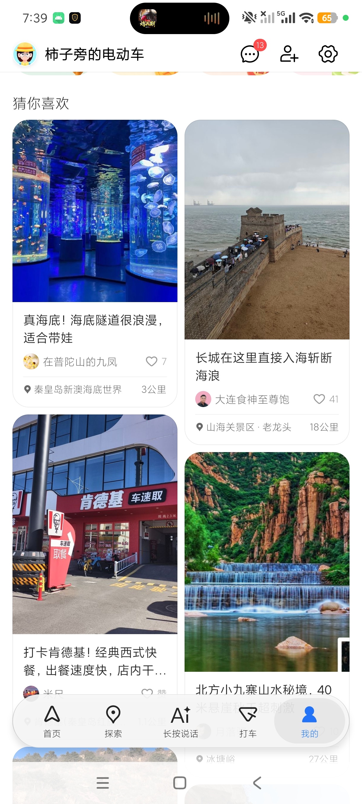 高德地图华为提取版多功能操作+多种玩法第8张插图