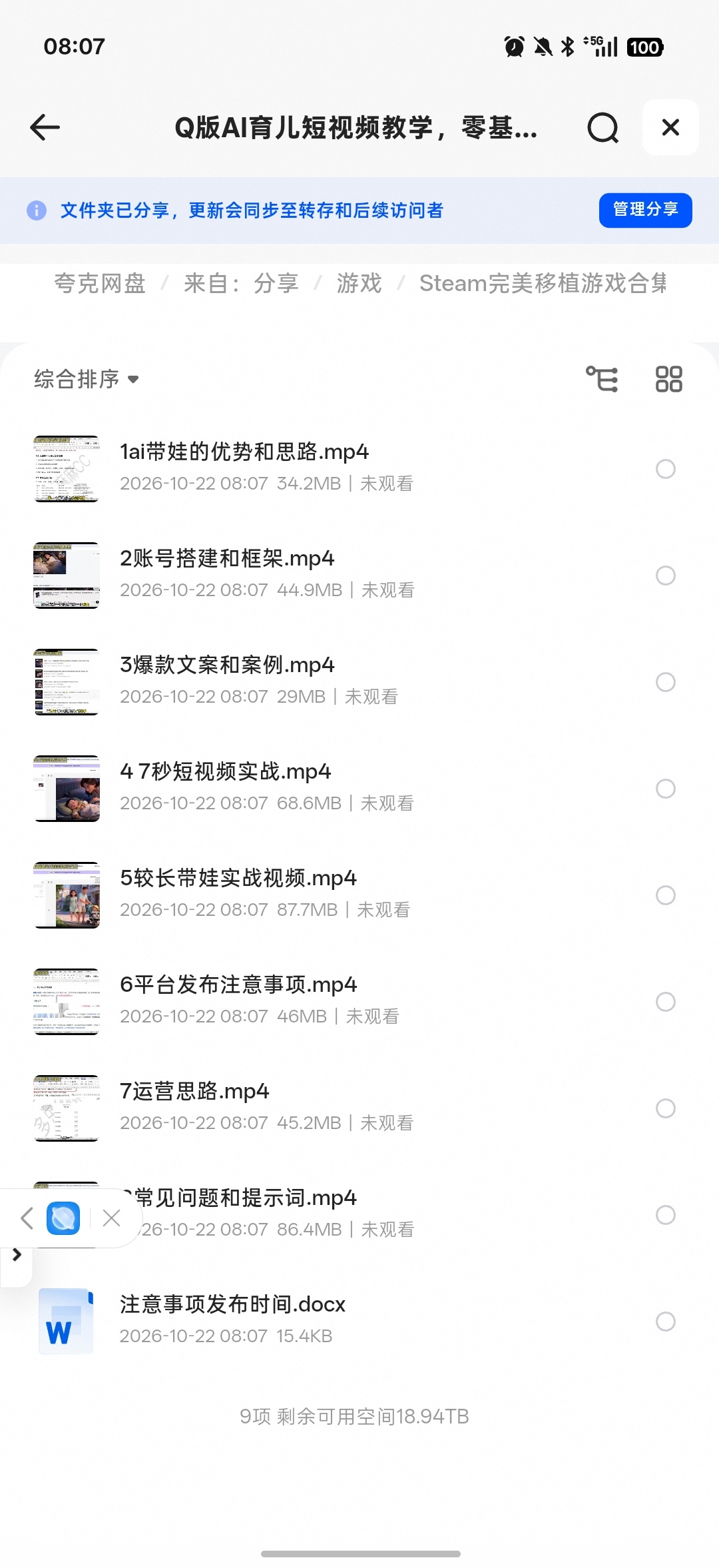 Q版AI育儿短视频第4张插图