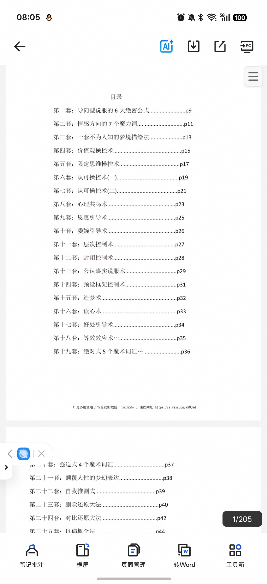 108套攻心催眠话术第4张插图