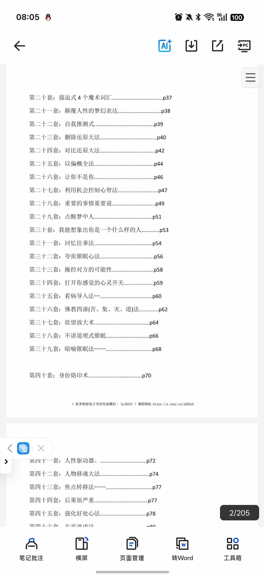 108套攻心催眠话术第5张插图