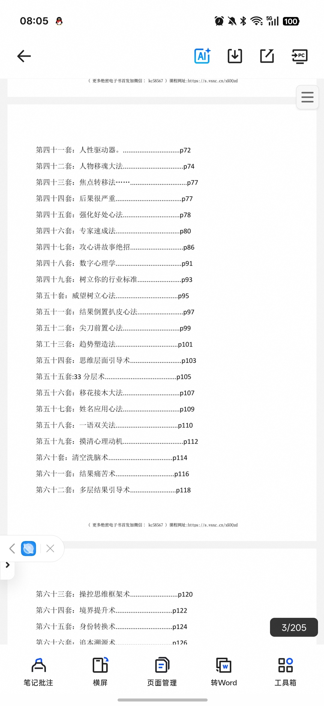 108套攻心催眠话术第6张插图