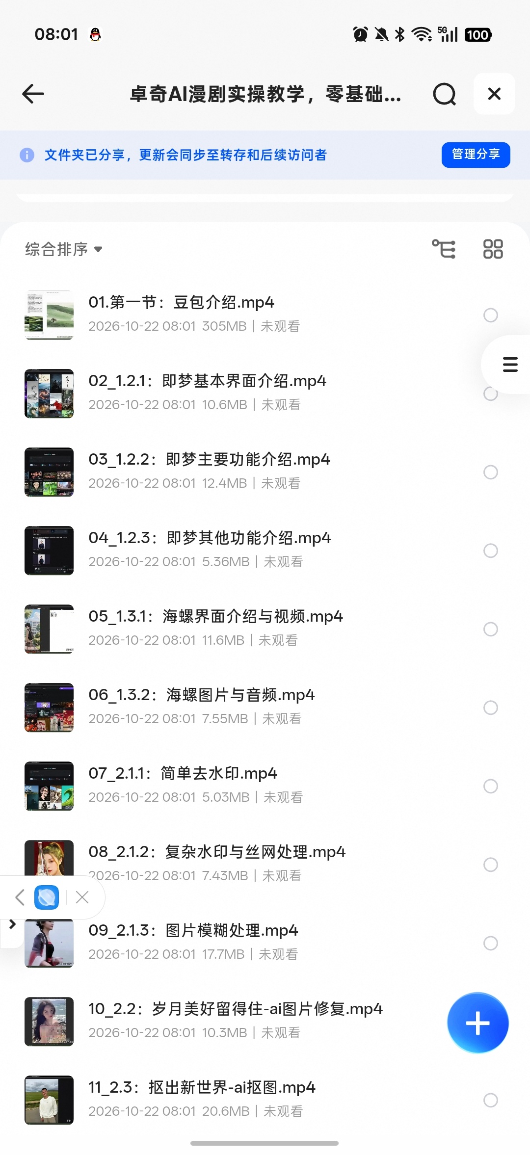 卓奇AI漫剧实操第4张插图