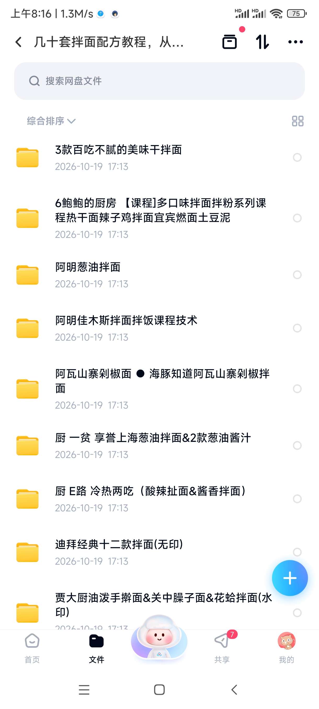 几十套拌面配方教程，从经典酱料到地方风味合集第4张插图