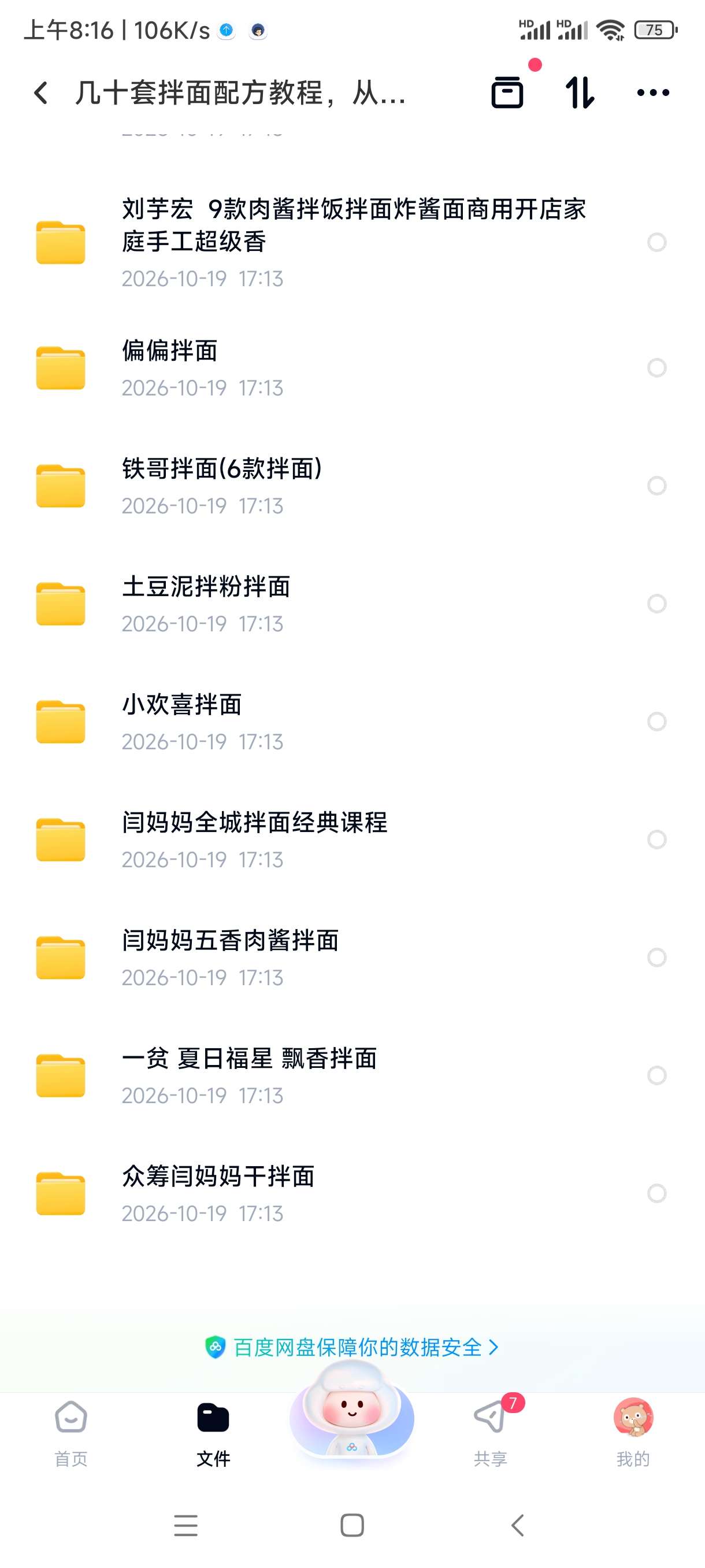 几十套拌面配方教程，从经典酱料到地方风味合集第5张插图