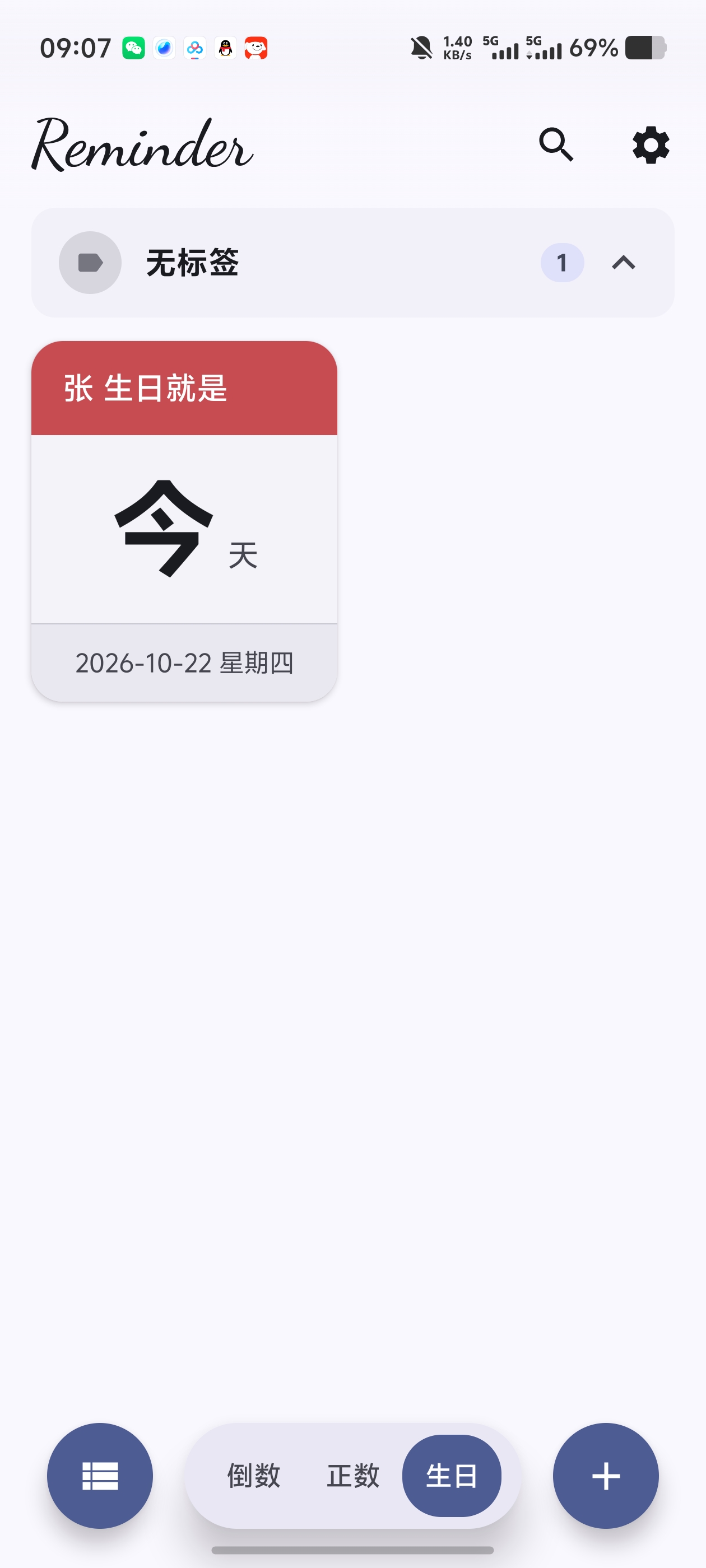 Reminder ｜纯净无广倒数纪念日神器！记录生日各种第6张插图