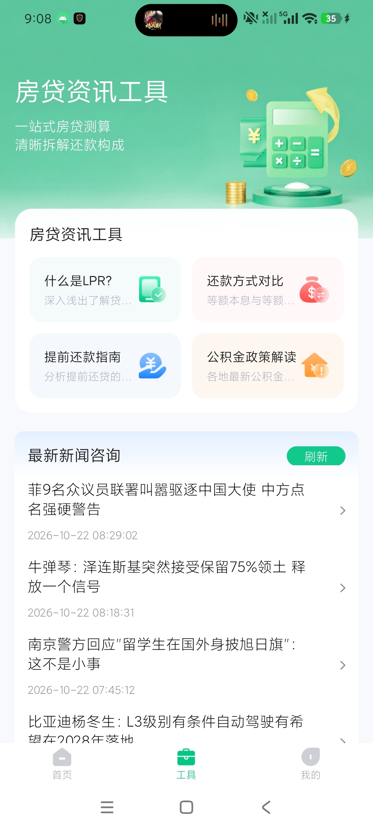 多功能计算房贷房贷还款测算工具绿化版第8张插图