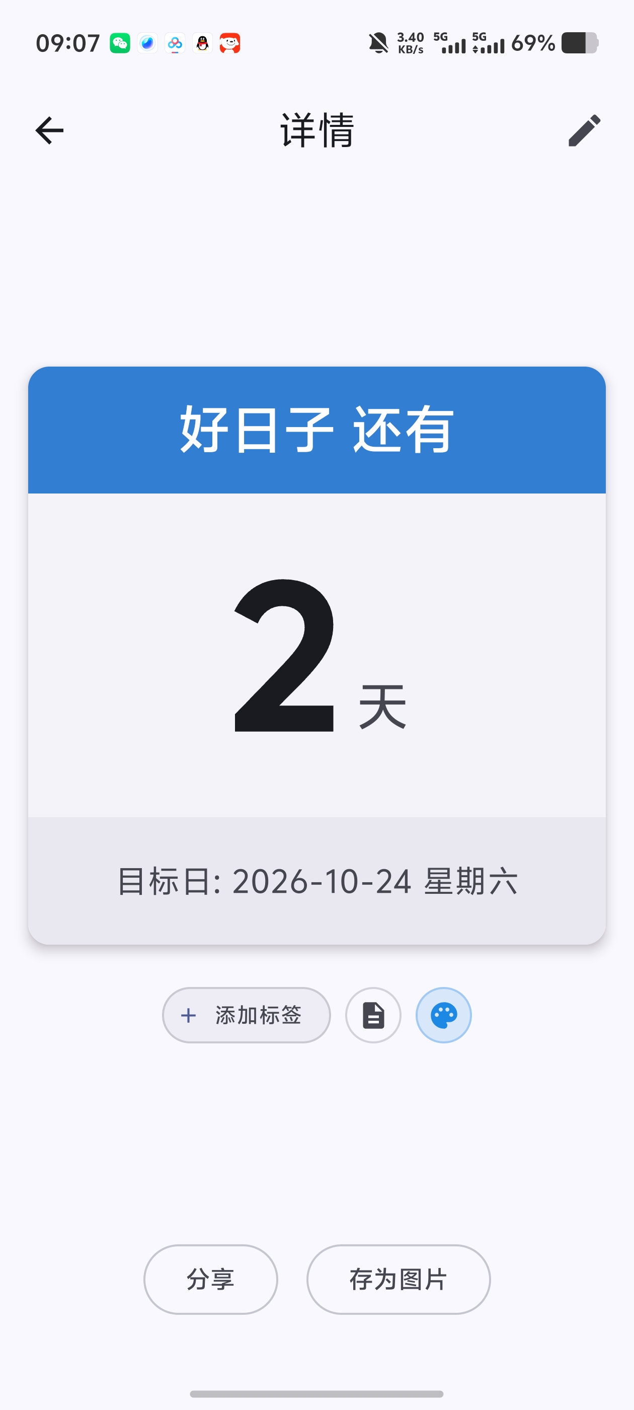 Reminder ｜纯净无广倒数纪念日神器！记录生日各种第5张插图