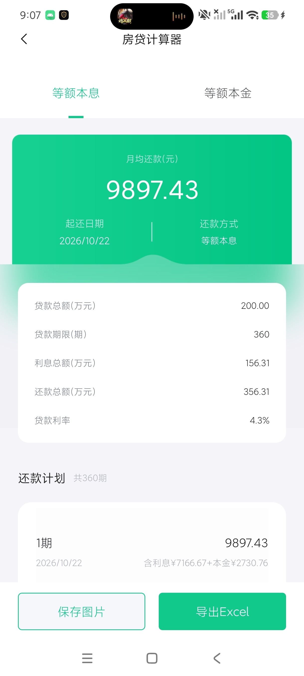 多功能计算房贷房贷还款测算工具绿化版第5张插图