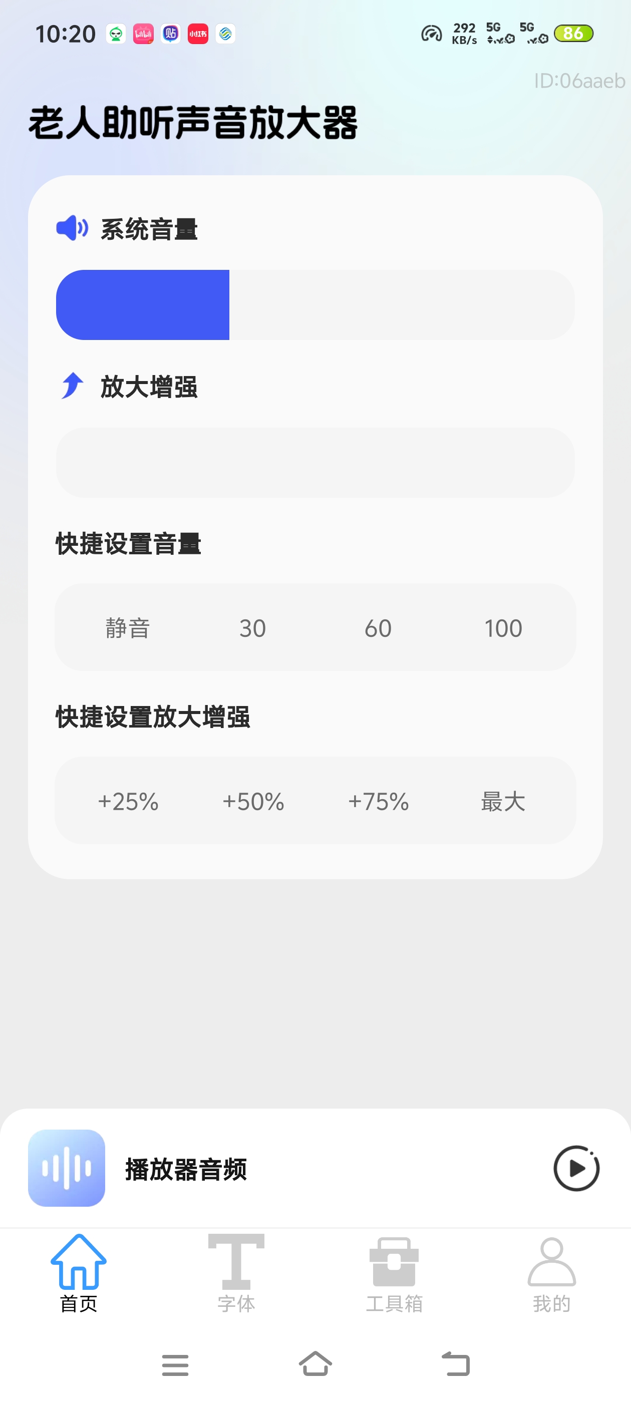 手机一键变身助听工具，老人助听声音放大器，操作简单第6张插图