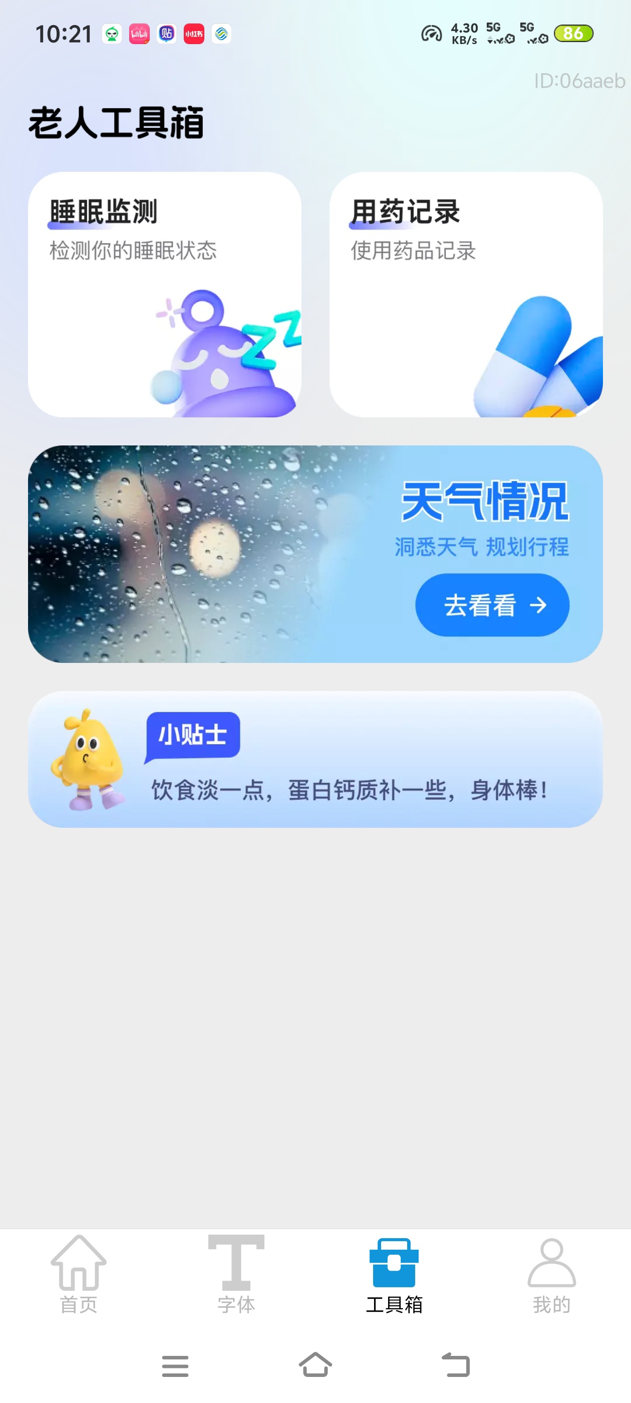 手机一键变身助听工具，老人助听声音放大器，操作简单第4张插图