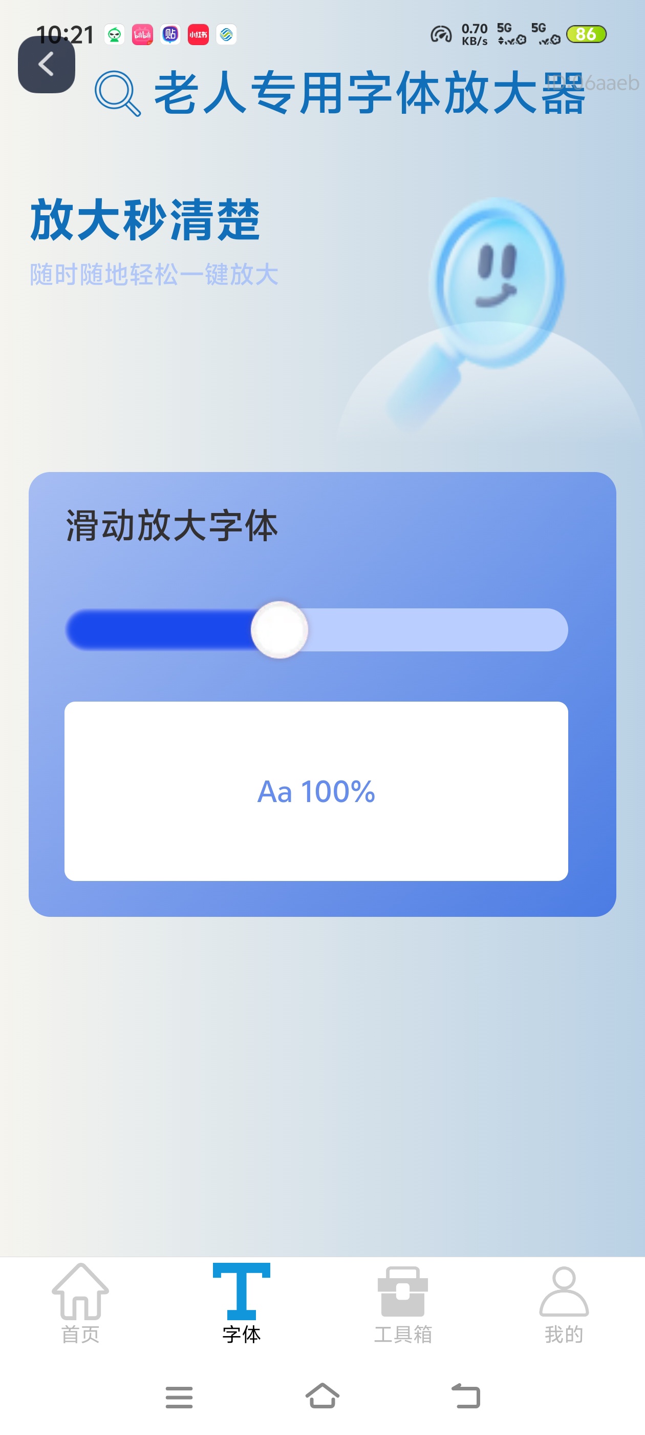 手机一键变身助听工具，老人助听声音放大器，操作简单第5张插图