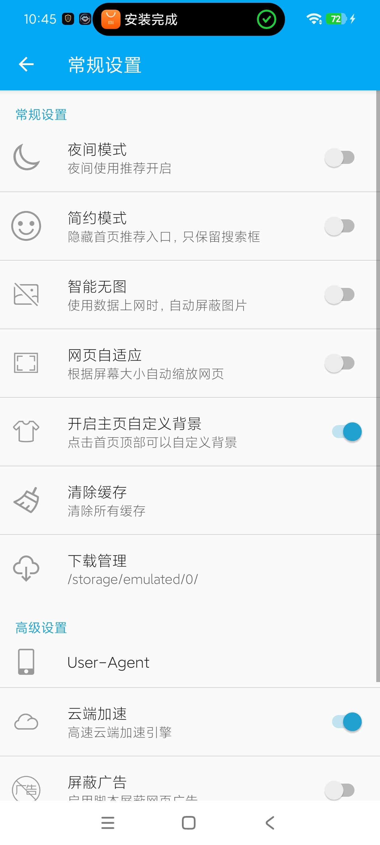 游览器简洁多功能手机浏览器自动屏蔽不良广告第7张插图 游览器简洁多功能手机浏览器自动屏蔽不良广告第7张插图