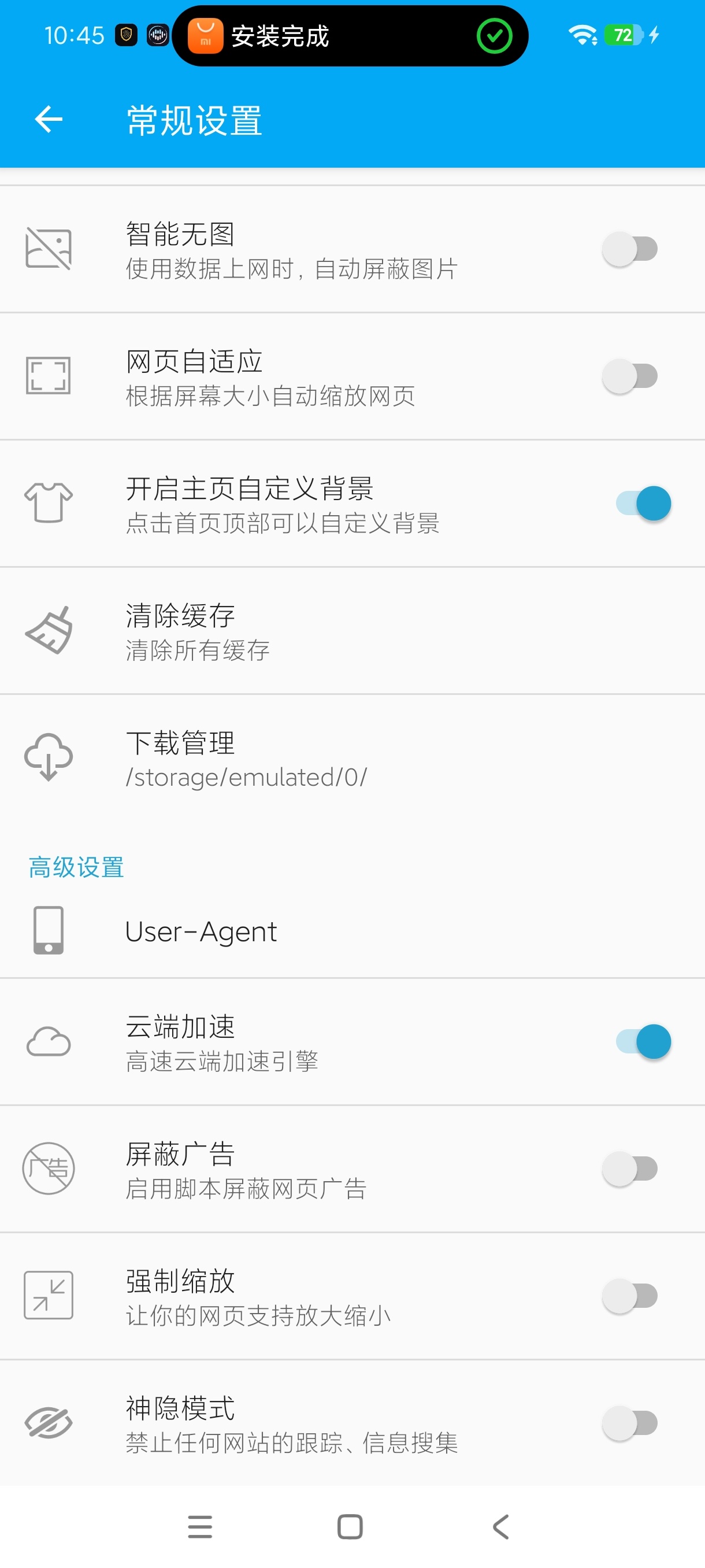 游览器简洁多功能手机浏览器自动屏蔽不良广告第8张插图 游览器简洁多功能手机浏览器自动屏蔽不良广告第8张插图