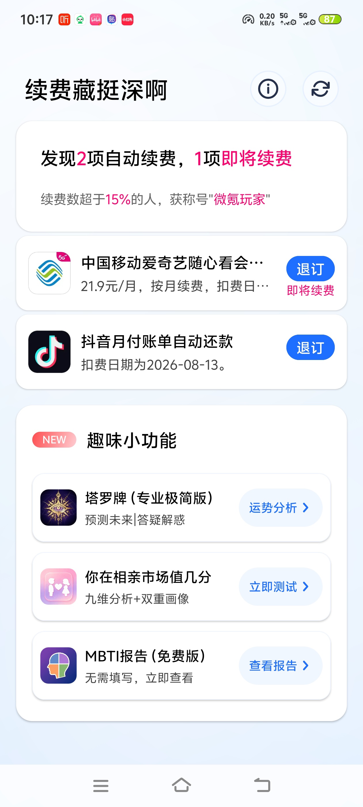 续费藏挺深啊，一键扫描手机，找出所有隐藏自动续费项第4张插图