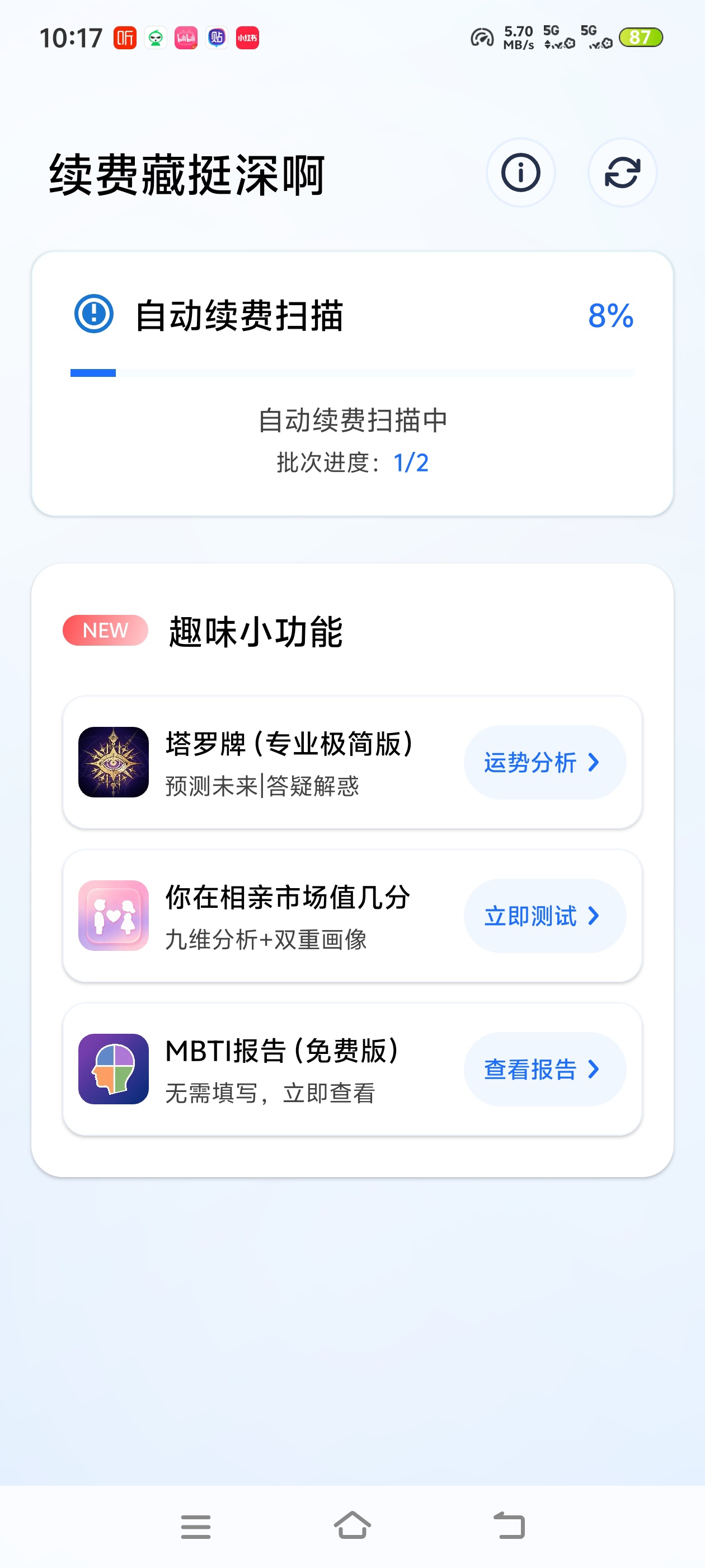 续费藏挺深啊，一键扫描手机，找出所有隐藏自动续费项第6张插图