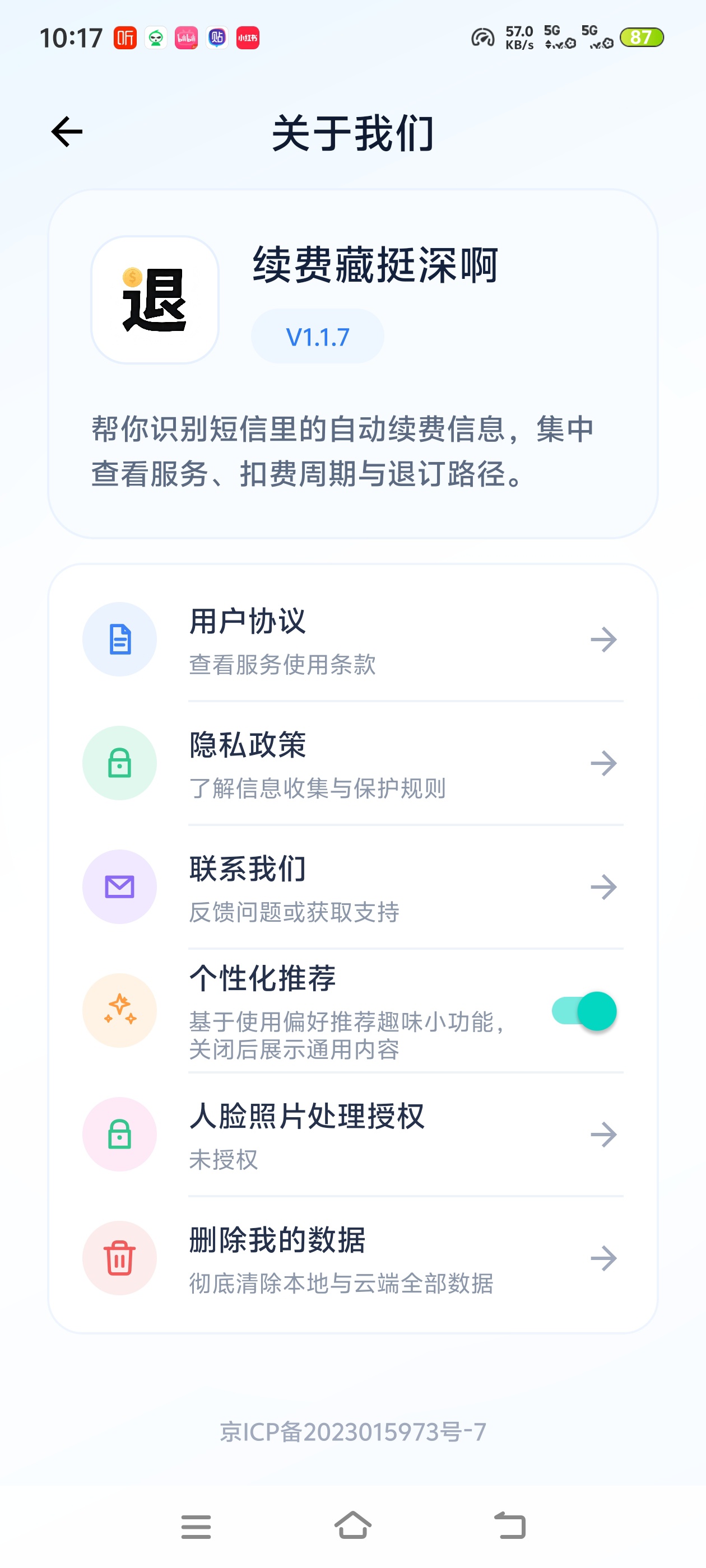 续费藏挺深啊，一键扫描手机，找出所有隐藏自动续费项第5张插图