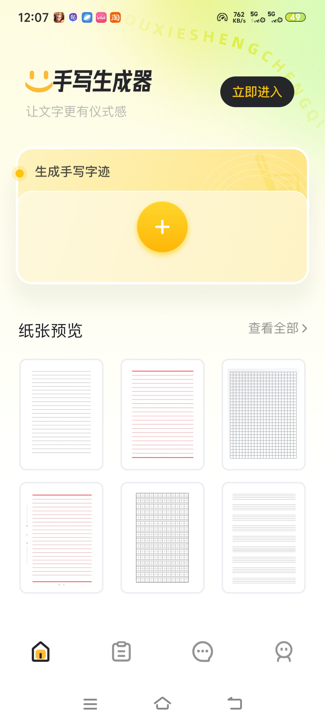学生党抄笔记效率低？手写字迹生成，漂亮手写体快速生第6张插图