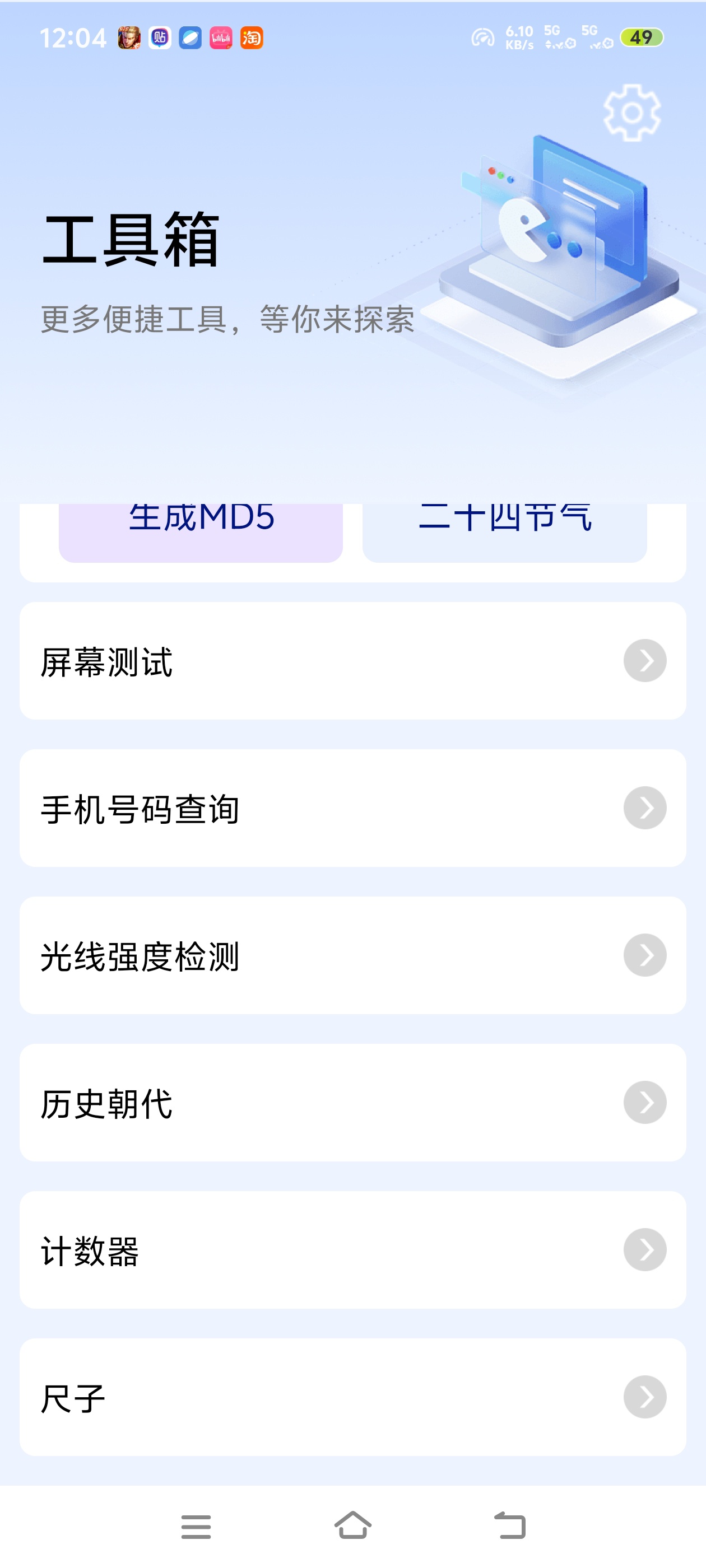  珍珠盒子全能工具箱，集合上百种实用小工具，不用单独第5张插图