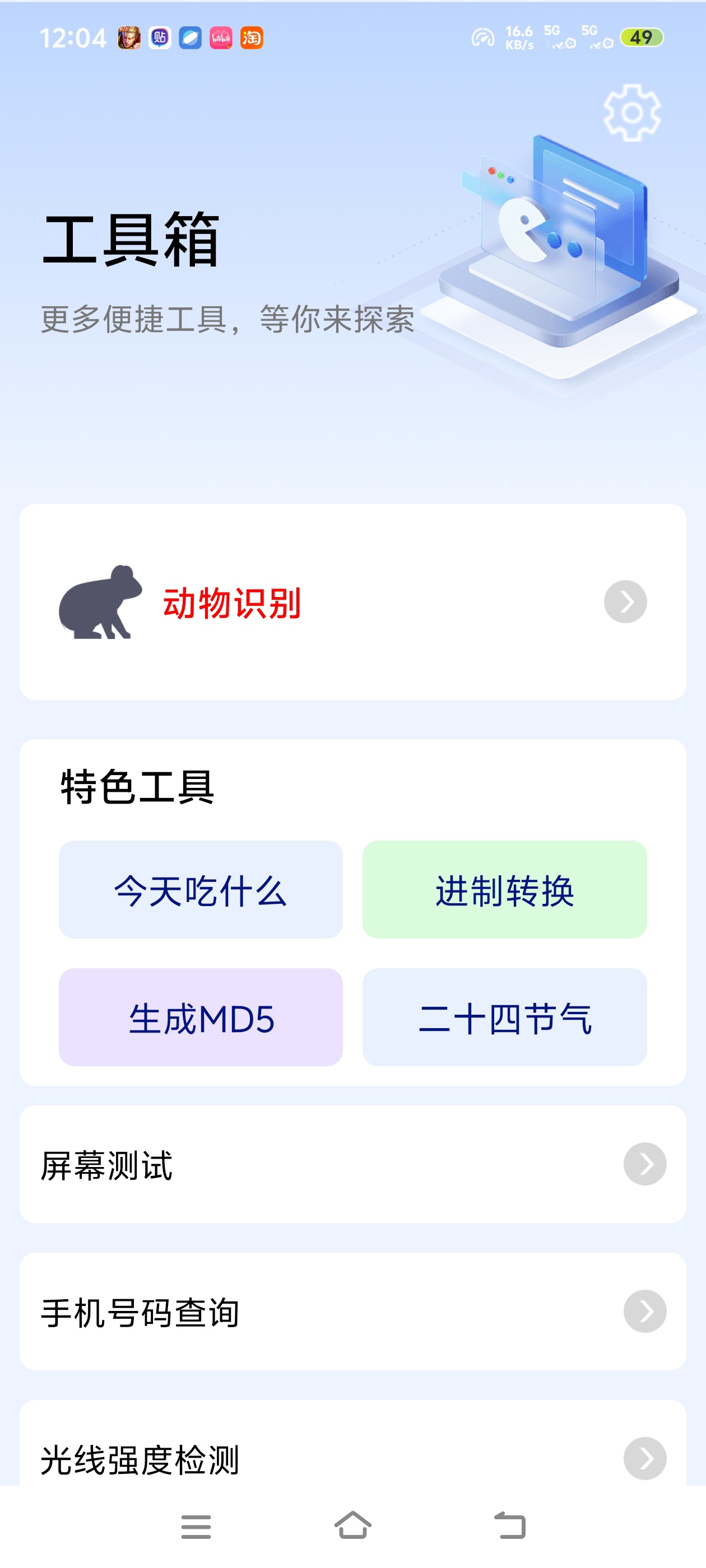  珍珠盒子全能工具箱，集合上百种实用小工具，不用单独第6张插图