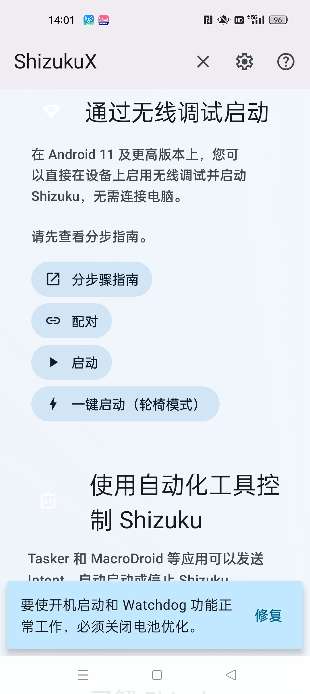 ShizukuX⭐Shizuku升级版 免root使用⭐第5张插图 ShizukuX⭐Shizuku升级版 免root使用⭐第5张插图