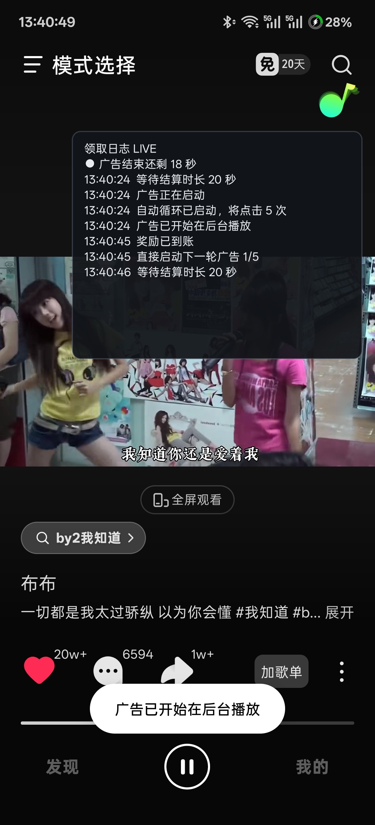汽水音乐本地会员解锁自动刷广告模块第6张插图