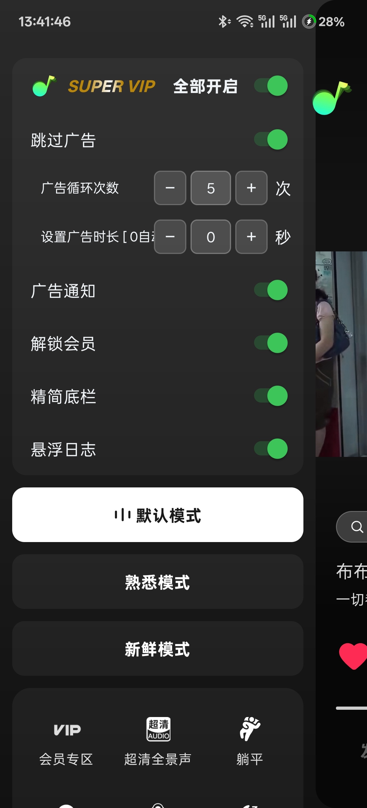 汽水音乐本地会员解锁自动刷广告模块第5张插图