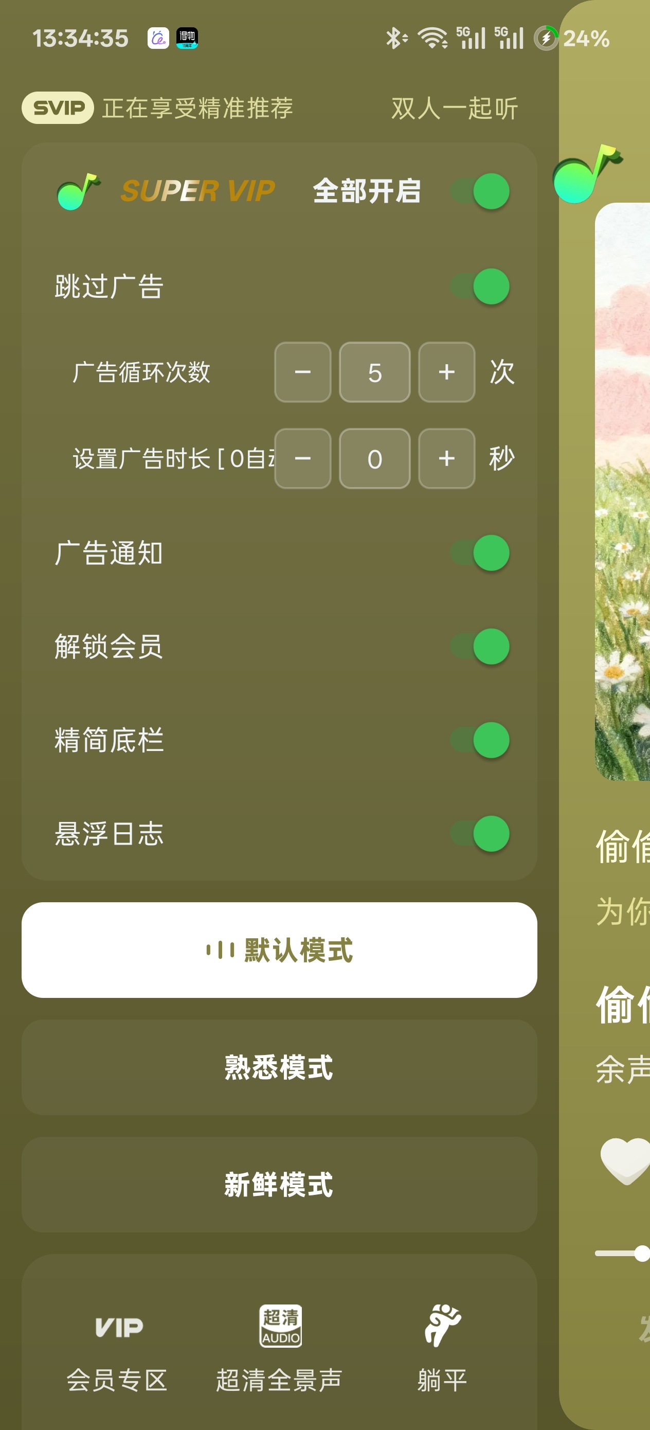 汽水音乐本地会员解锁自动刷广告模块第7张插图