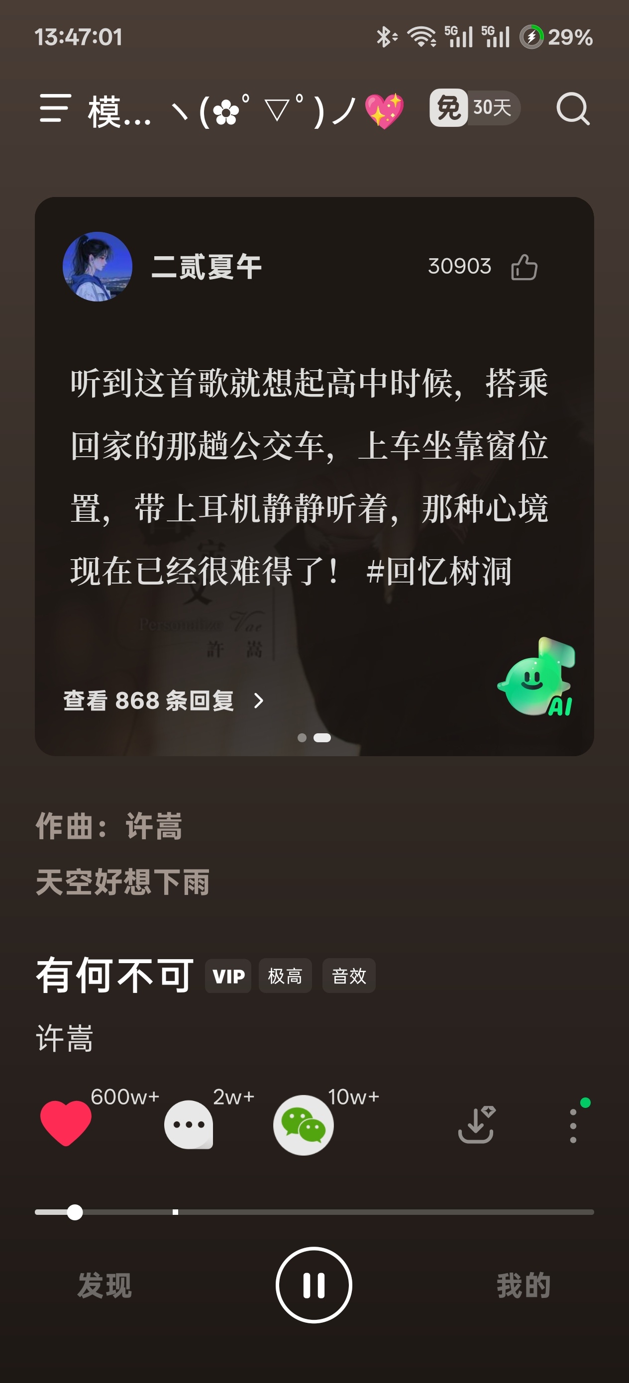 汽水音乐本地会员解锁自动刷广告模块第8张插图 汽水音乐本地会员解锁自动刷广告模块第8张插图
