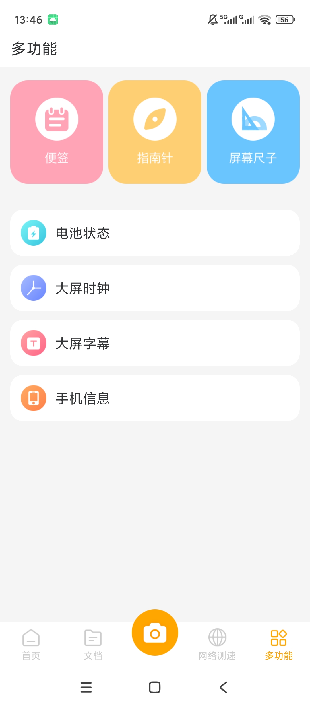 E扫描多功能扫描工具抠图识别网速检测实用合集第9张插图 E扫描多功能扫描工具抠图识别网速检测实用合集第9张插图