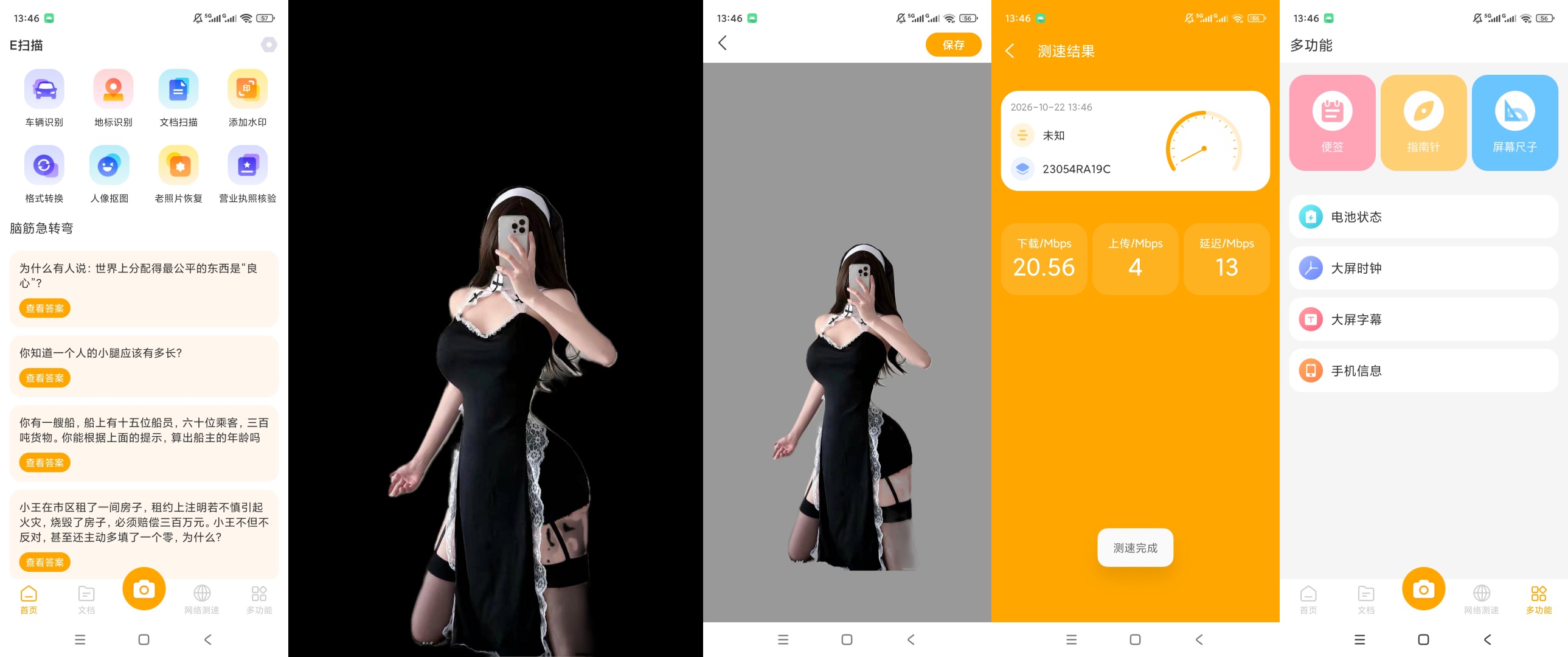 E扫描多功能扫描工具抠图识别网速检测实用合集第10张插图 E扫描多功能扫描工具抠图识别网速检测实用合集第10张插图