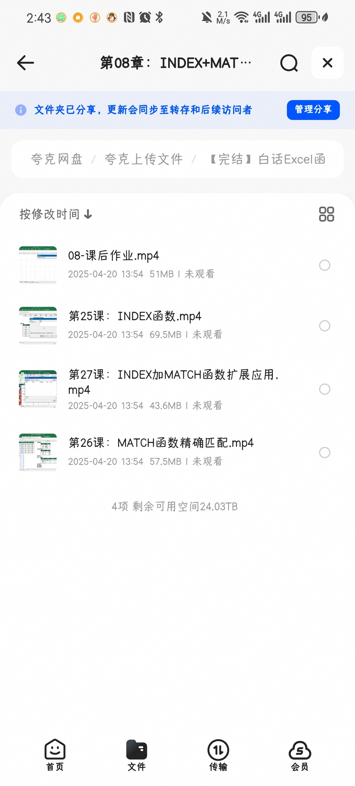 白话Excel函数100例
