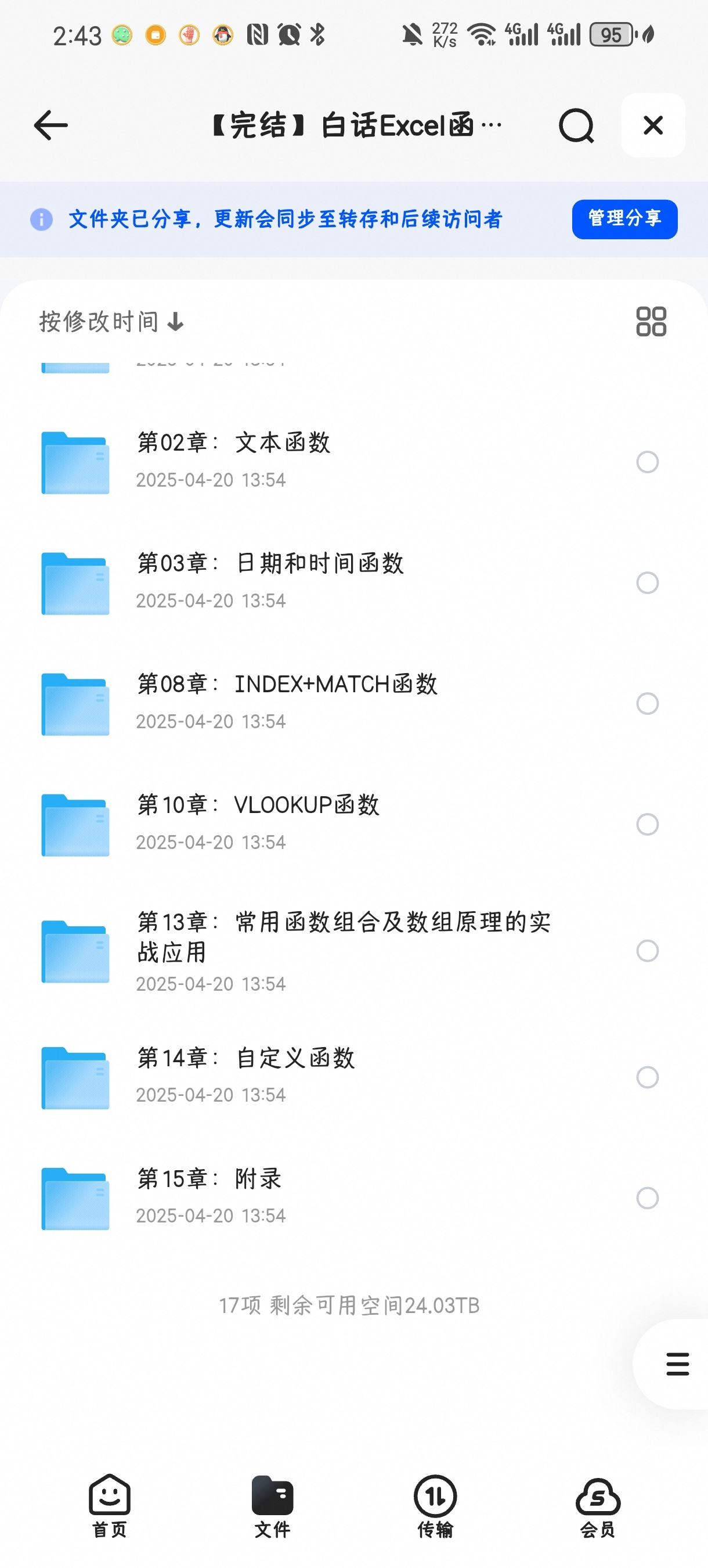 白话Excel函数100例第5张插图