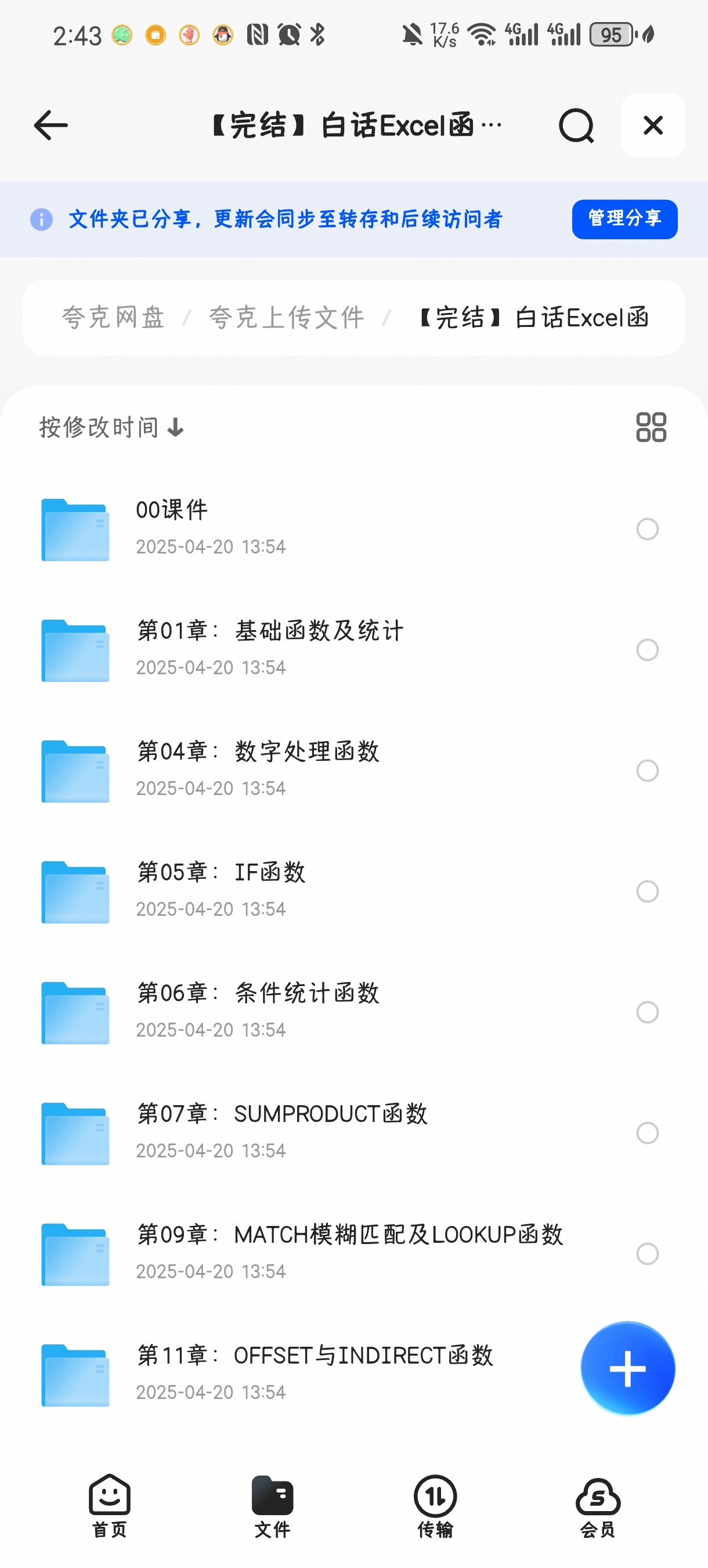 白话Excel函数100例第6张插图