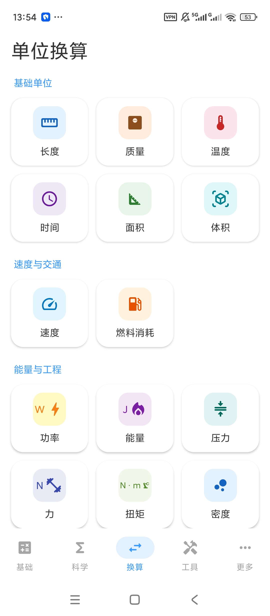 原创解锁计算器专业版解锁会员科学计算各类单位换算工具第6张插图