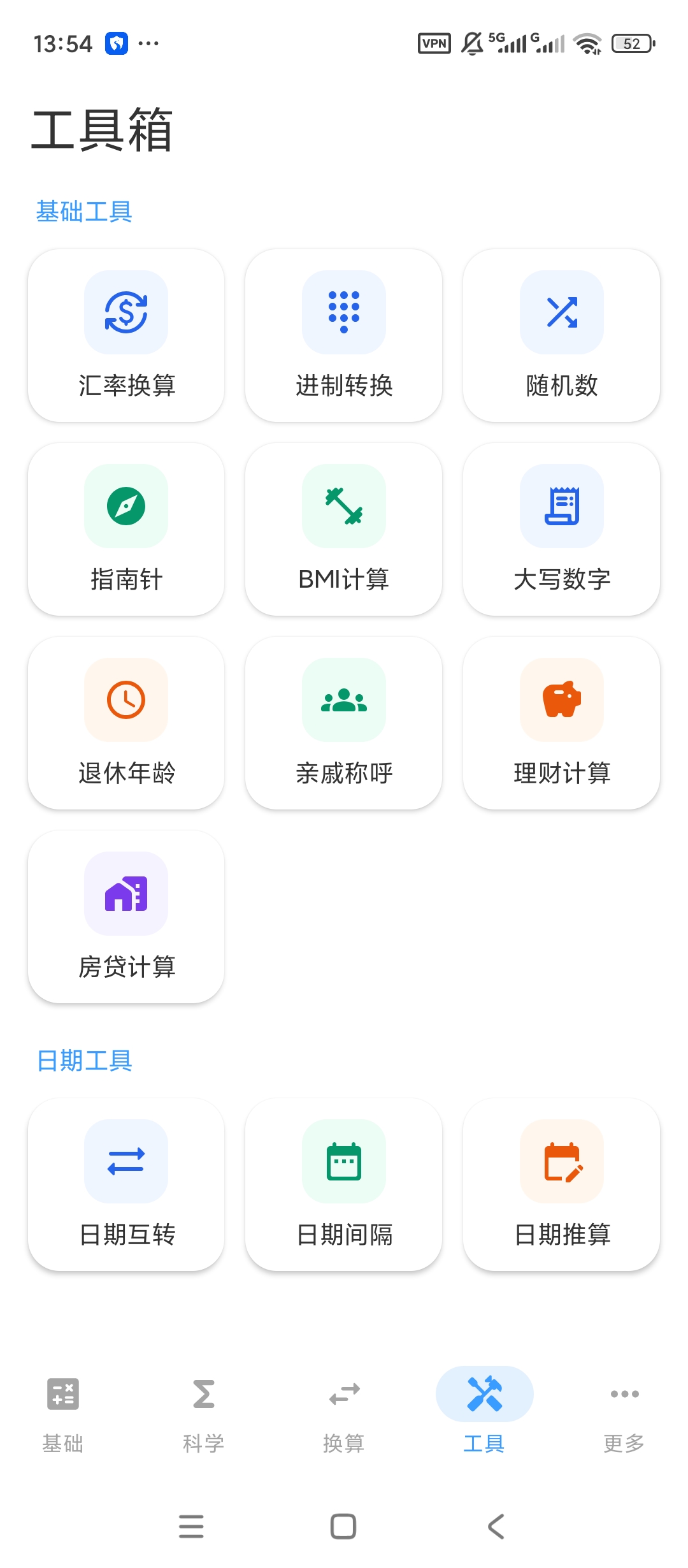 原创解锁计算器专业版解锁会员科学计算各类单位换算工具第7张插图