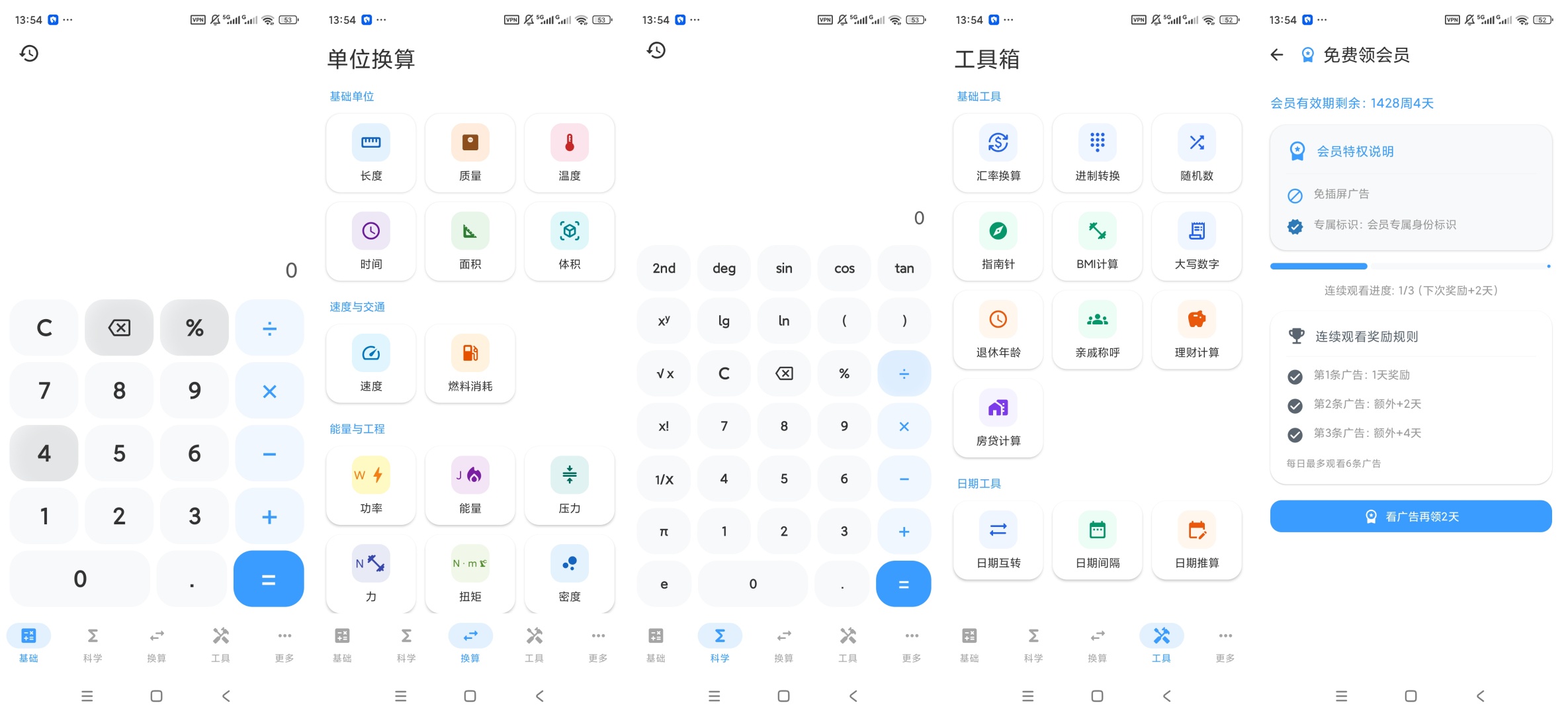 原创解锁计算器专业版解锁会员科学计算各类单位换算工具第10张插图