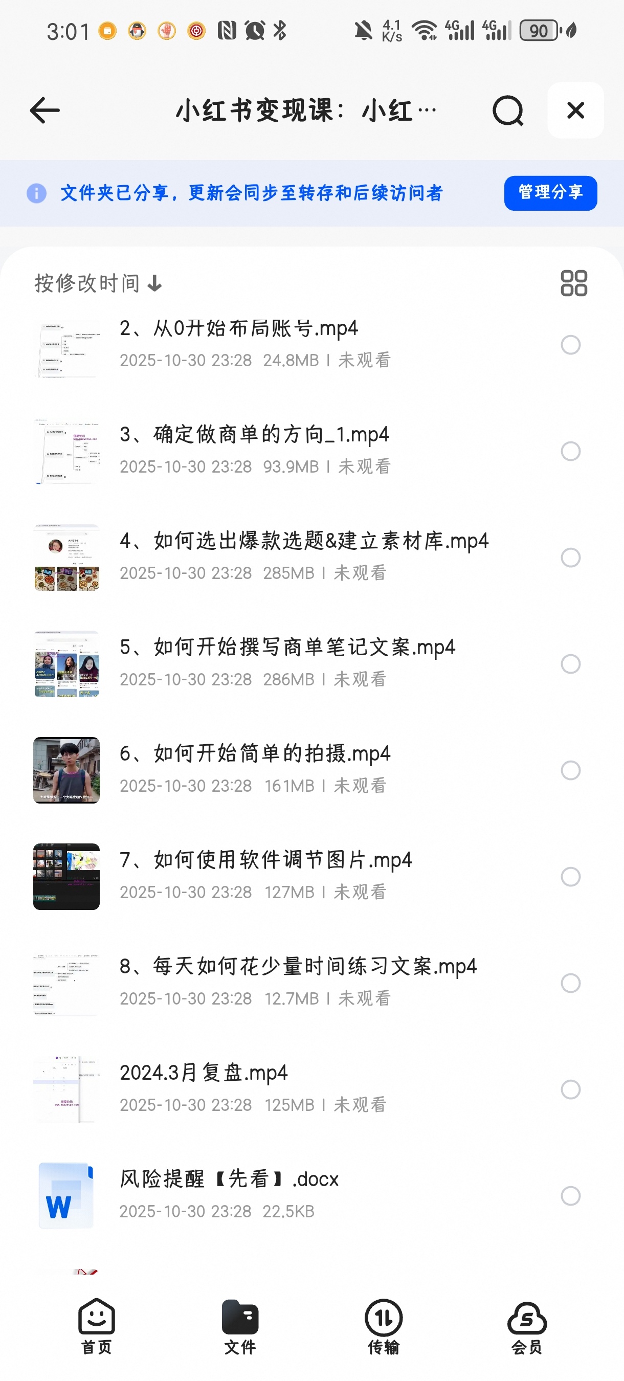 小红书电商变现全攻略