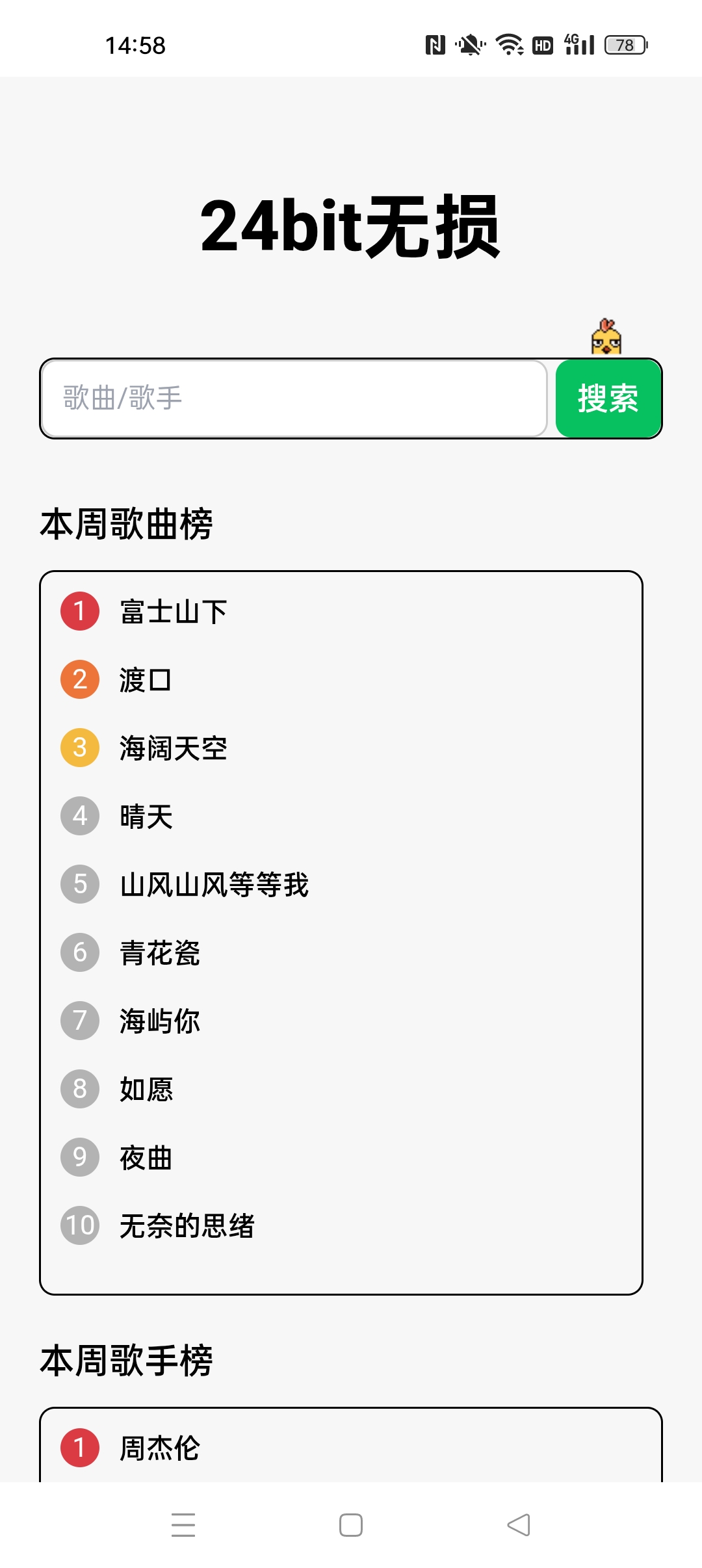 24bit无损⭐免费畅听全网音乐 支持无损音乐下载⭐第5张插图
