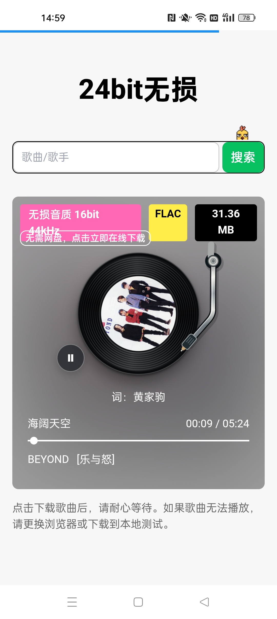 24bit无损⭐免费畅听全网音乐 支持无损音乐下载⭐第6张插图