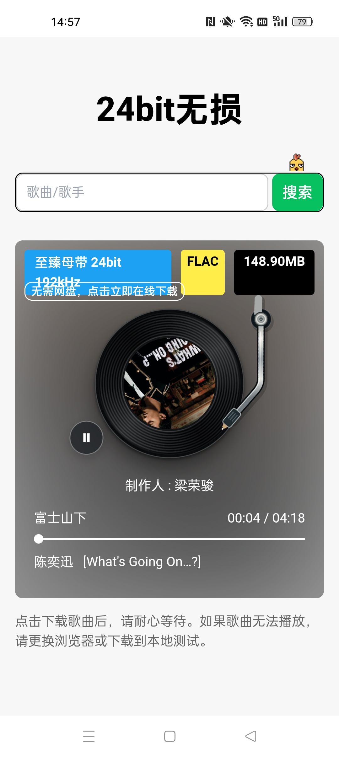 24bit无损⭐免费畅听全网音乐 支持无损音乐下载⭐第7张插图