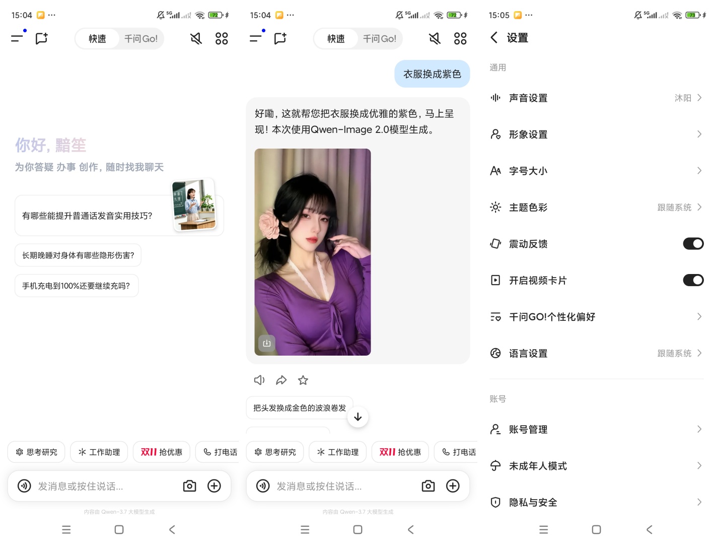 千问AI文生图/图生图图文生成问答创作工具第8张插图