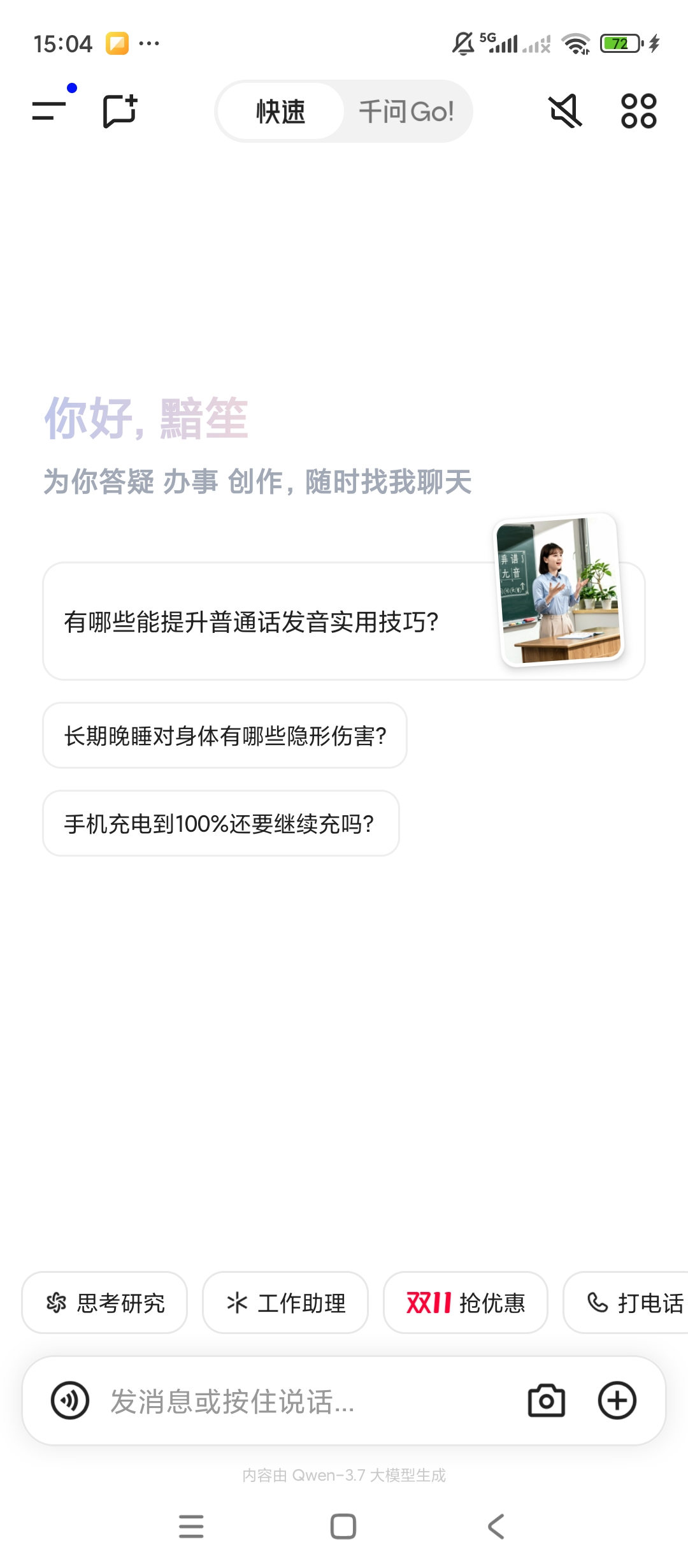 千问AI文生图/图生图图文生成问答创作工具第5张插图