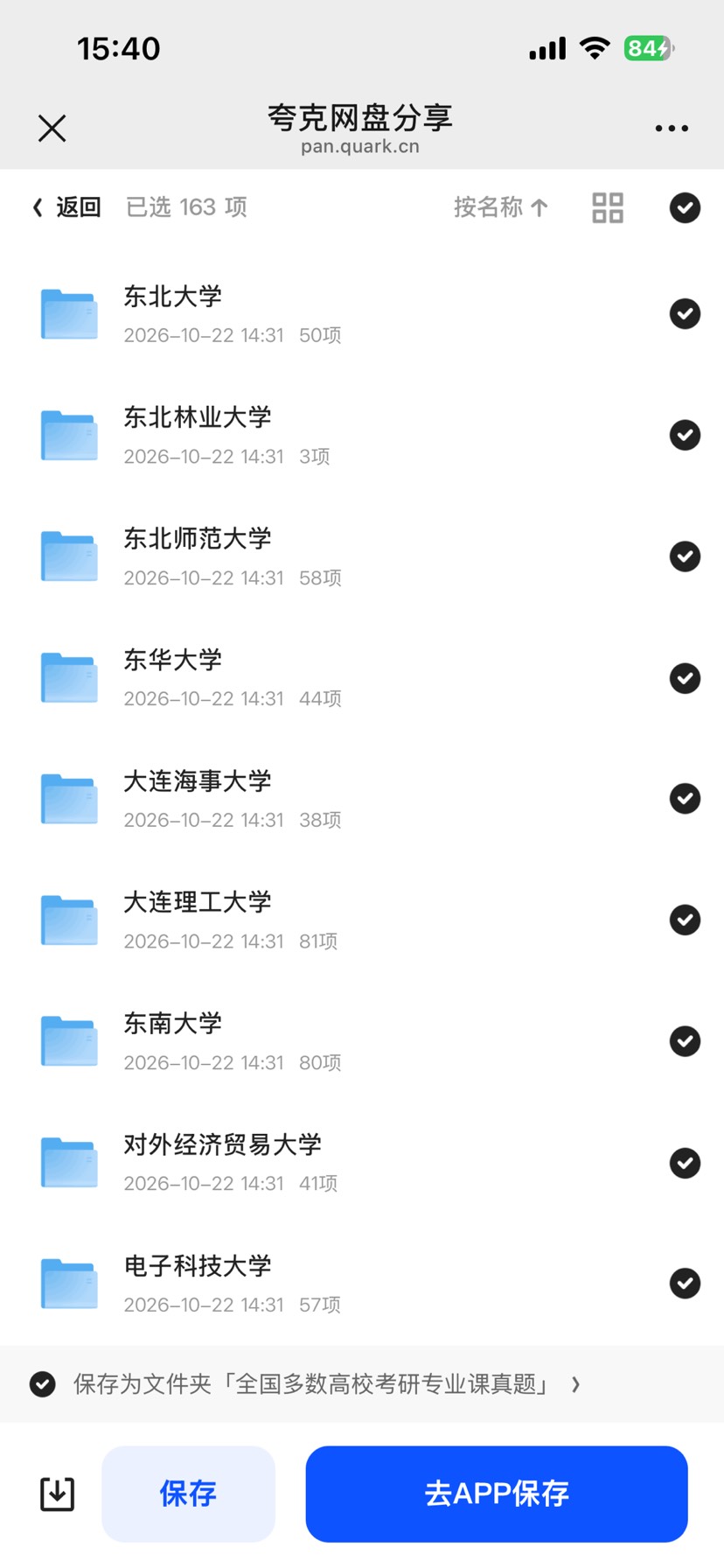 全国多数高校考研专业课真题资料第6张插图