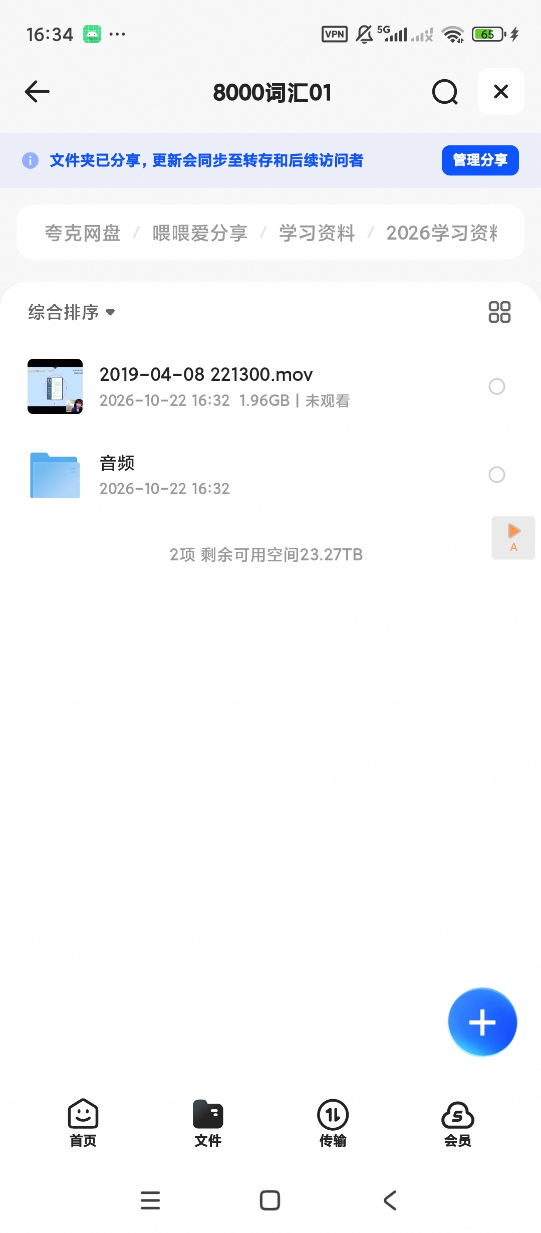 Jeremy杨家成 霸道词汇8000第5张插图