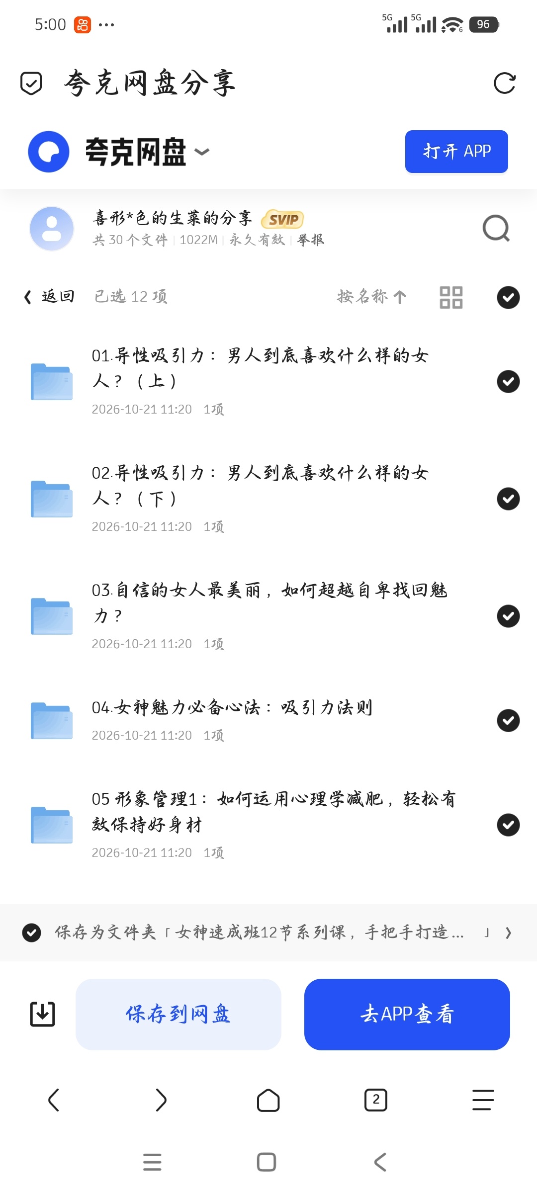 「女神速成班12节系列课程，手把手打造你的异性吸引力」第5张插图