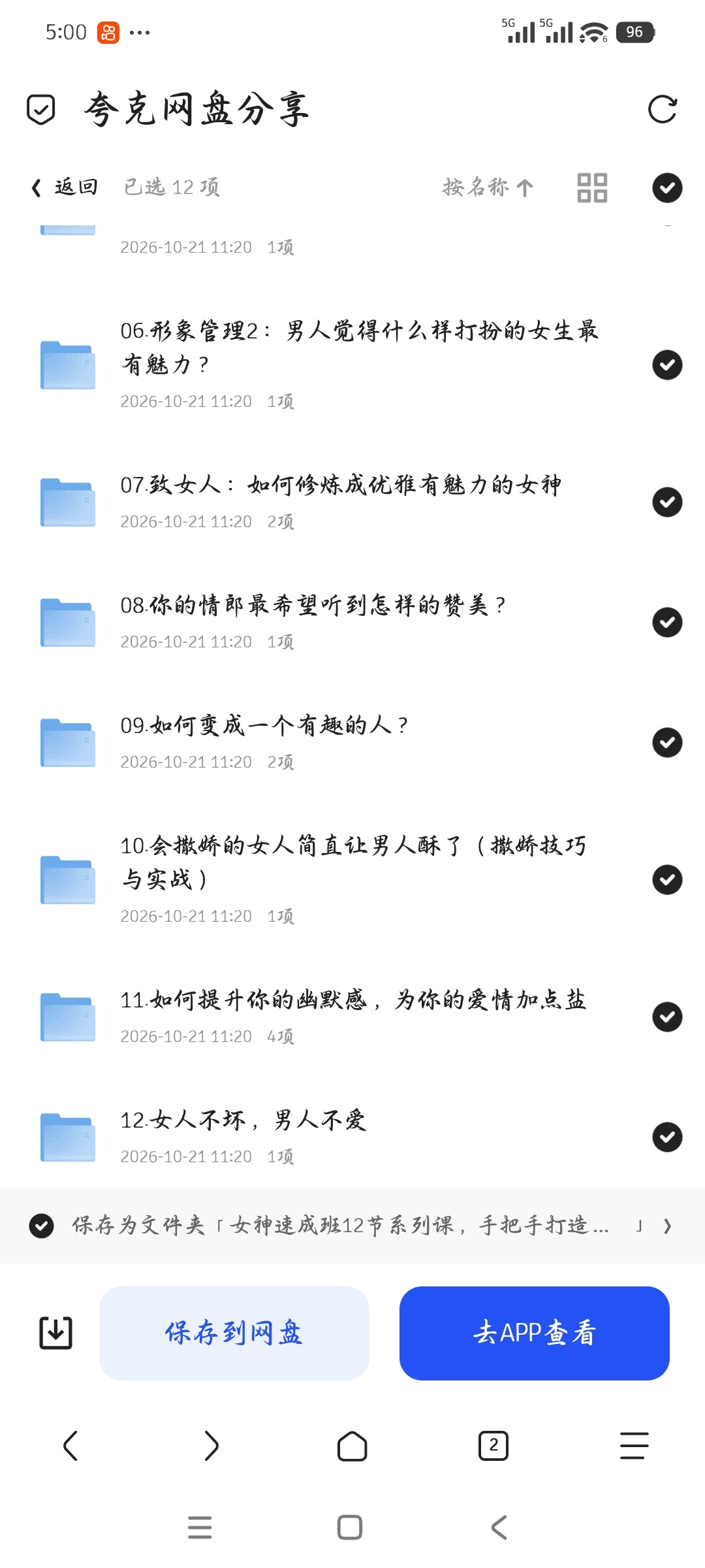 「女神速成班12节系列课程，手把手打造你的异性吸引力」第6张插图
