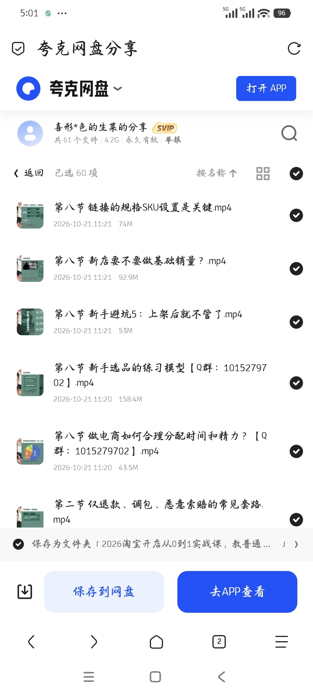 「2026淘宝开店从0到1实战课，教普通人用AI做图、轻第5张插图